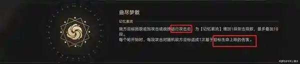 曲尽梦散10层满星通关打法-崩坏星穹铁道2.3曲尽梦散10层攻略[多图]
