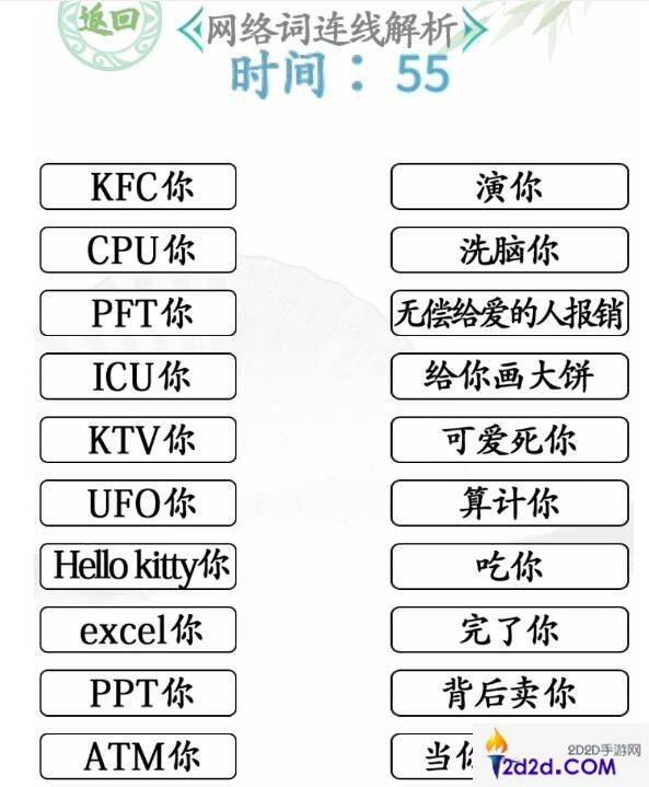 汉字找茬王网络词连线解析怎么过关