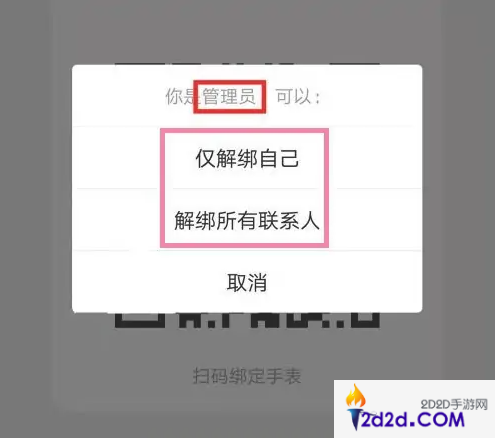 小天才手表软件怎么解除绑定