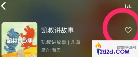 凯叔讲故事app怎么连接小爱音箱