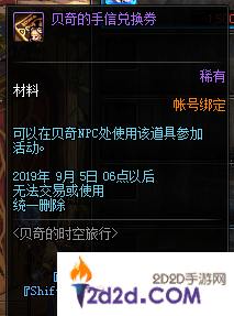 DNF贝奇的手信兑换券怎么获得