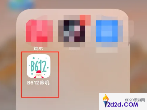 b612咔叽如何使用面膜