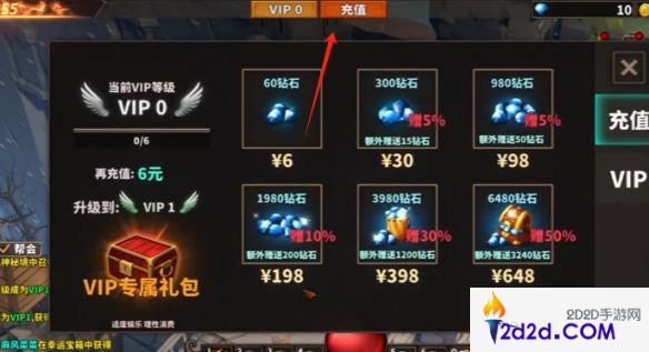 中国式网游vip充值怎么开启