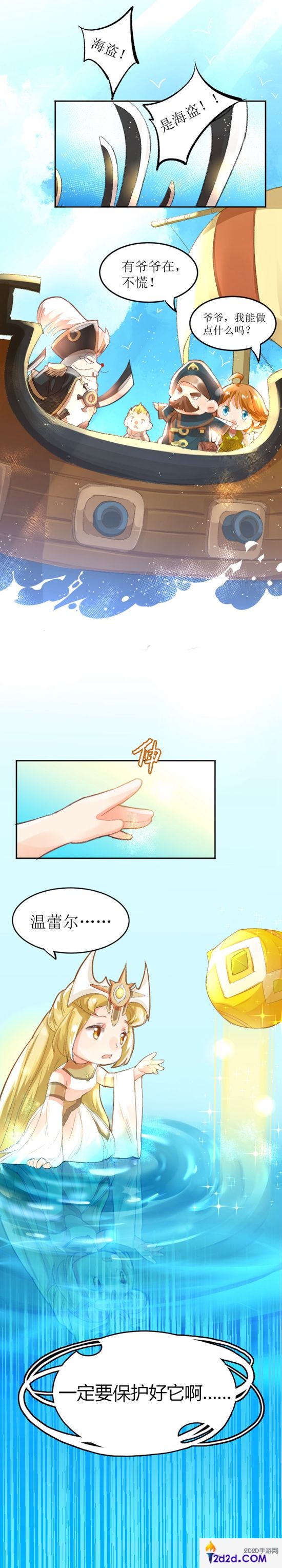 《光明勇士》漫画第一期曝光!这么萌不科学