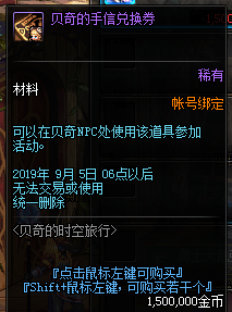 DNF贝奇的手信兑换券怎么获得(DNF贝奇的手信兑换券获得攻略)