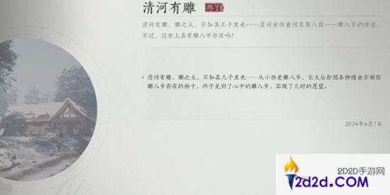 燕云十六声清河有雕奇遇怎么做