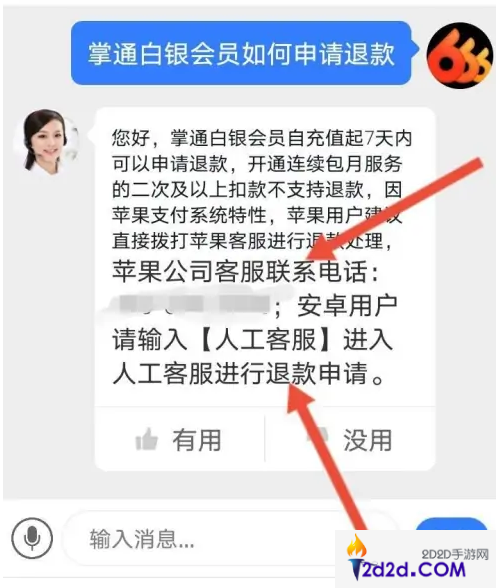 掌通家园app家长版怎么办理退费