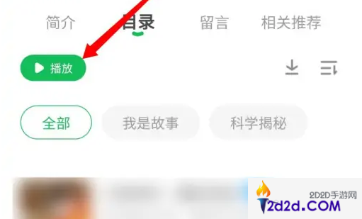 凯叔讲故事app如何导入音频