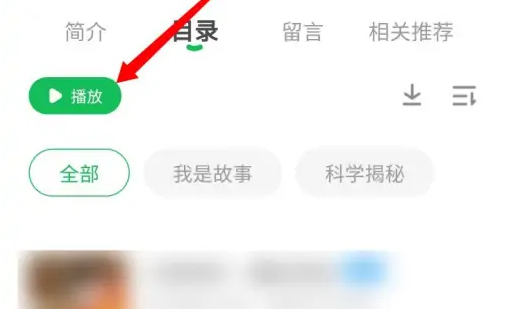 凯叔讲故事app如何导入音频-凯叔讲故事将故事下载到手机方法