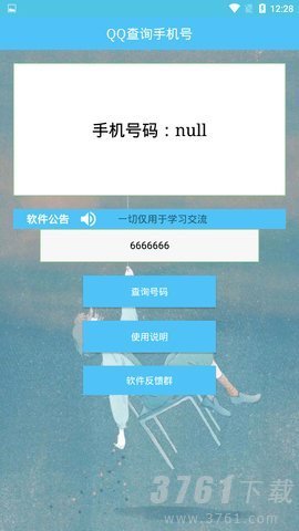 QQ查手机号神器一键查询_QQ查手机号神器使用方法