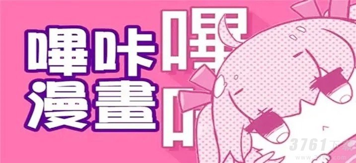 哔咔漫画最新2024vip兑换码有哪些_哔咔漫画vip账号密码分享