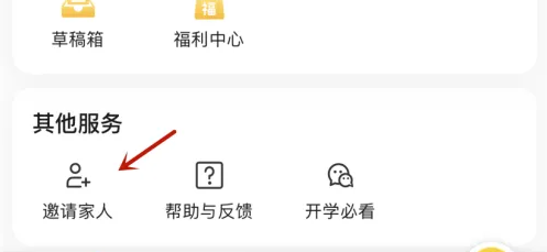 掌通家园家长版怎么添加家人-掌通家园继续添加其他家人教程