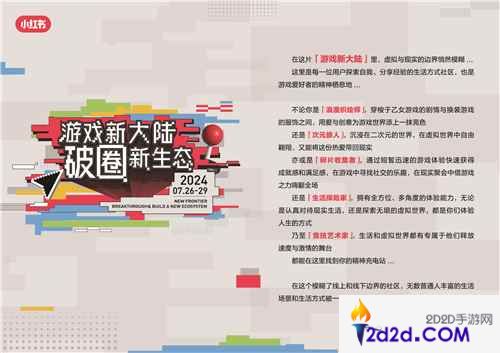 小红书展亮相ChinaJoy