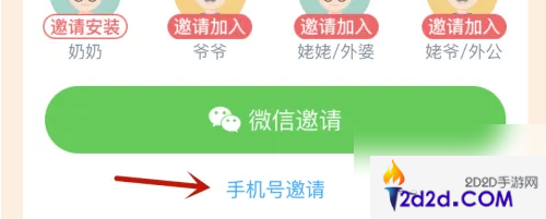 掌通家园家长版怎么添加家人