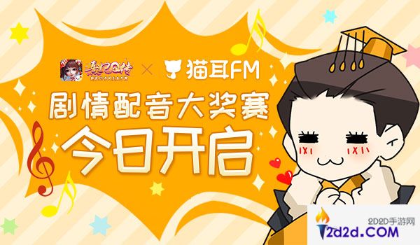 《熹妃Q传》联动猫耳FM