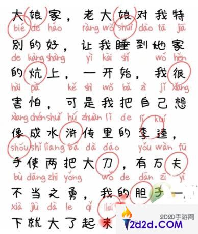 脑洞人爱汉字纠正错别字4通关攻略