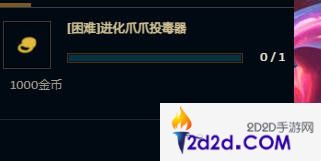 英雄联盟进化爪爪投毒器怎么刷