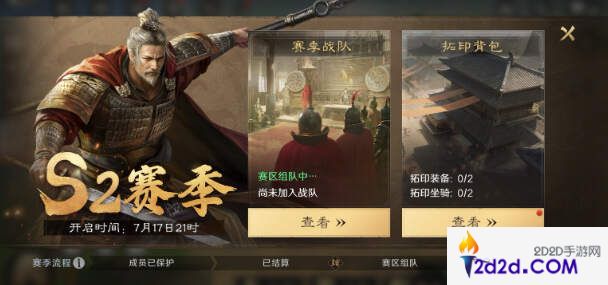 三国谋定天下s2赛季怎么结算