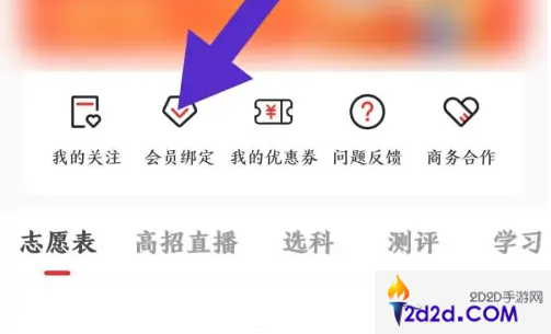 优志愿如何绑定三个人