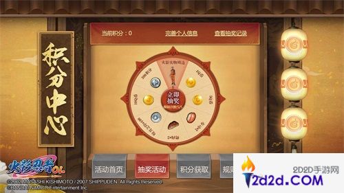 《火影忍者OL》积分中心多重福利集结