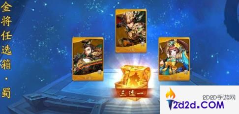 少年三国志2金将任选箱怎么获得