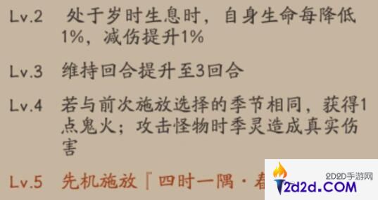 阴阳师新式神季技能是什么