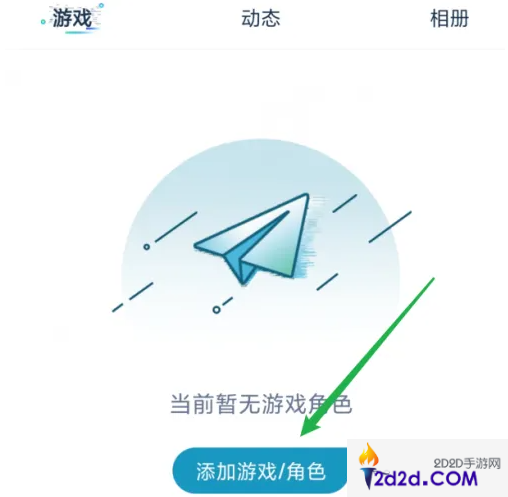 腾讯游戏助手怎么添加游戏角色