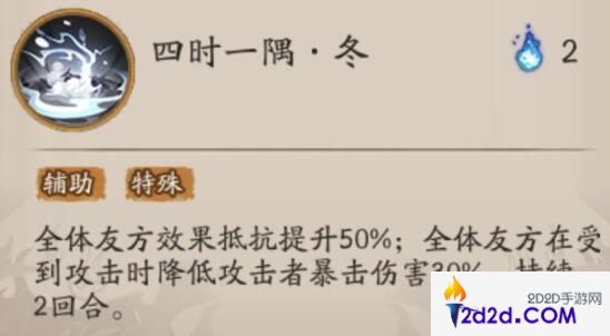 阴阳师新式神季技能是什么