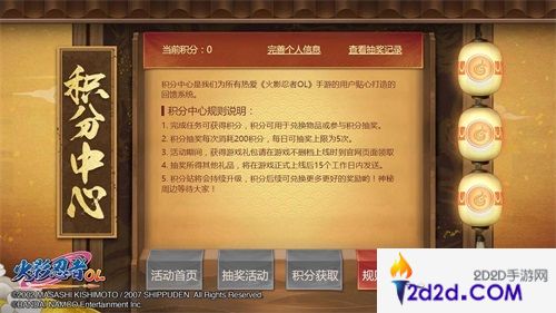 《火影忍者OL》积分中心多重福利集结