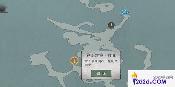 墨剑江湖神龙信物前任务怎么过