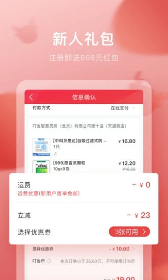 叮当快药app如何用医保卡支付-具体操作方法介绍