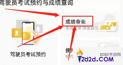 交管123app怎么查询科目二考试结果