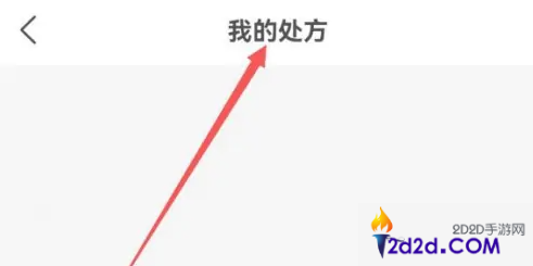 叮当快药app怎么看叮当智慧药房