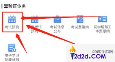 交管123app怎么查询科目二考试结果