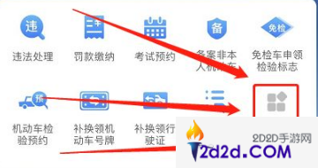 交管123app怎么查询科目二考试结果