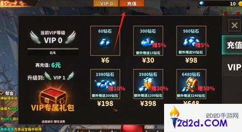 中国式网游如何开启vip充值