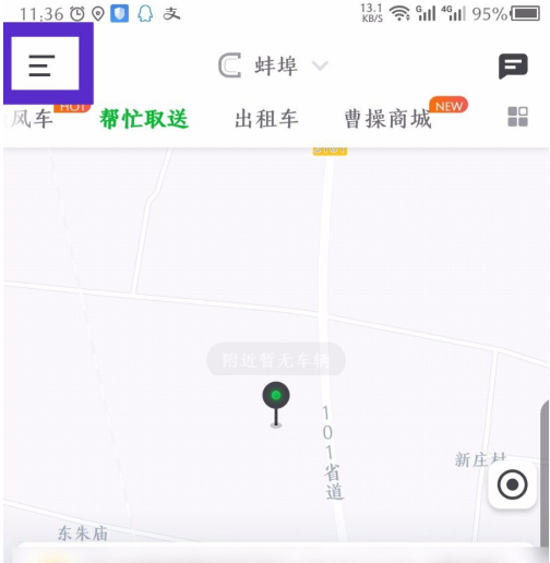 曹操专车怎么关闭自动扣费-具体操作方法介绍