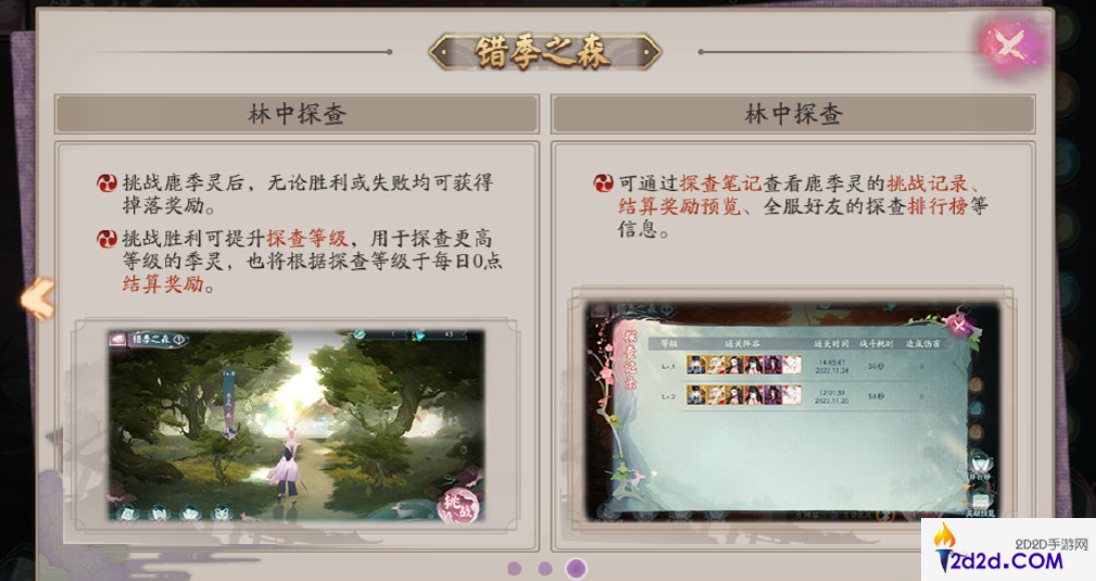 阴阳师化四季活动怎么玩