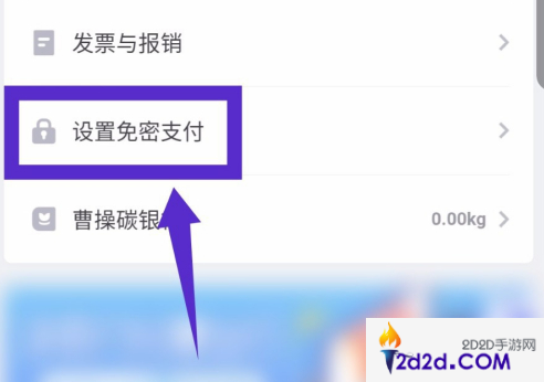 曹操专车怎么关闭自动扣费