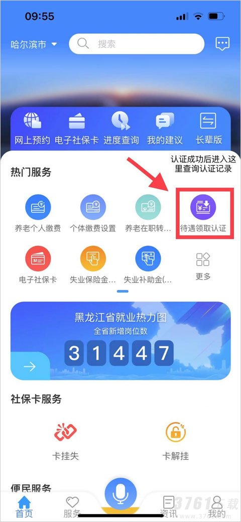 龙江人社人脸识别怎么认证_龙江人社人脸识别认证步骤分享