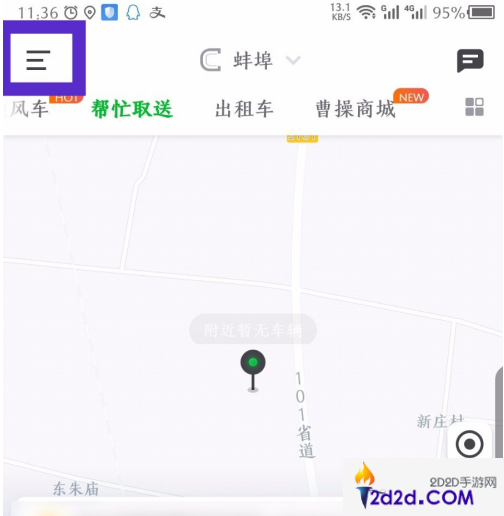 曹操专车怎么关闭自动扣费