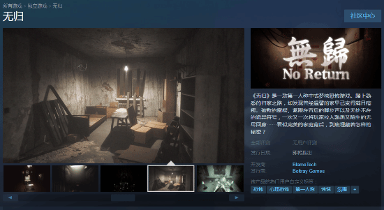 国产恐怖《无归》无法如期发售：遭遇Steam审核问题