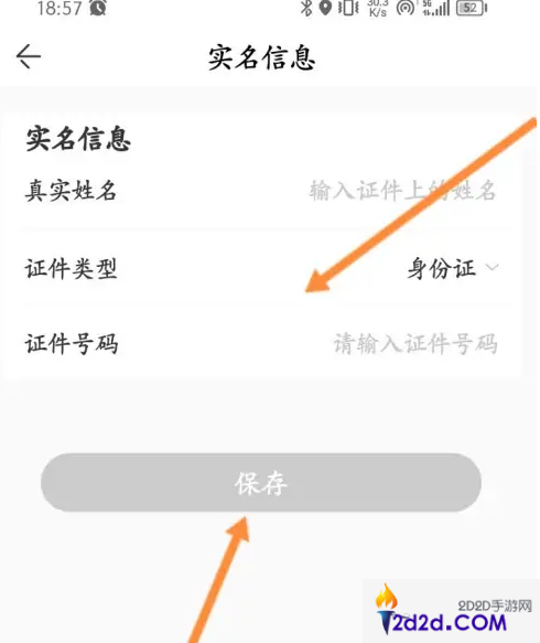 方特旅游app怎么办身份证