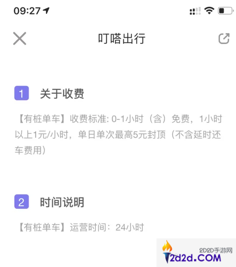 叮嗒出行怎么收费