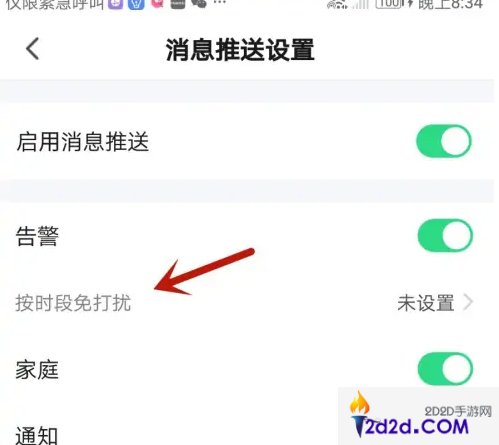 涂鸦智能app如何设置所有设备免打扰时段