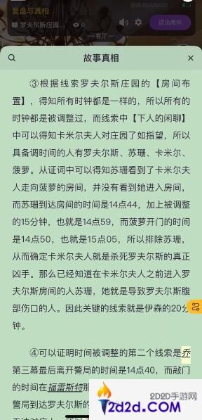 百变大侦探罗夫尔斯庄园谜案第三幕答案凶手