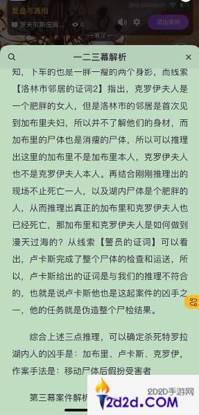 百变大侦探罗夫尔斯庄园谜案第二幕答案凶手