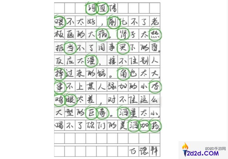 汉字找茬王信中错字找出22个错字怎么过关