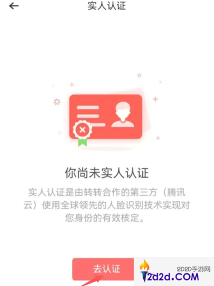 转转二手怎么实名认证