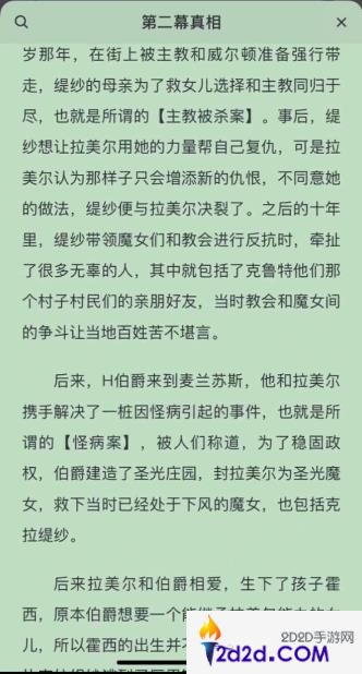 百变大侦探圣光之城第二幕真相是什么